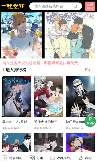 一耽女孩 app 首页发现界面