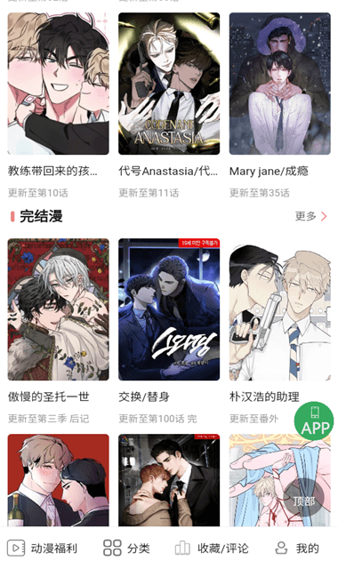 一耽女孩官网 作品详情界面